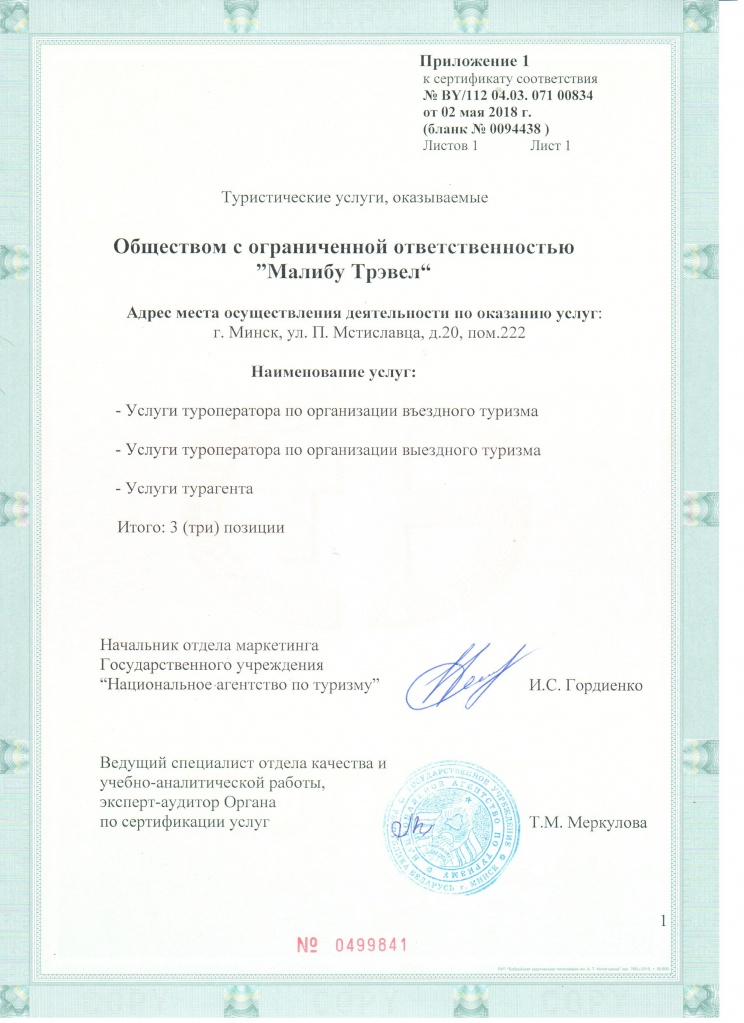 сертификат соответствия 2018 приложение 1.jpg