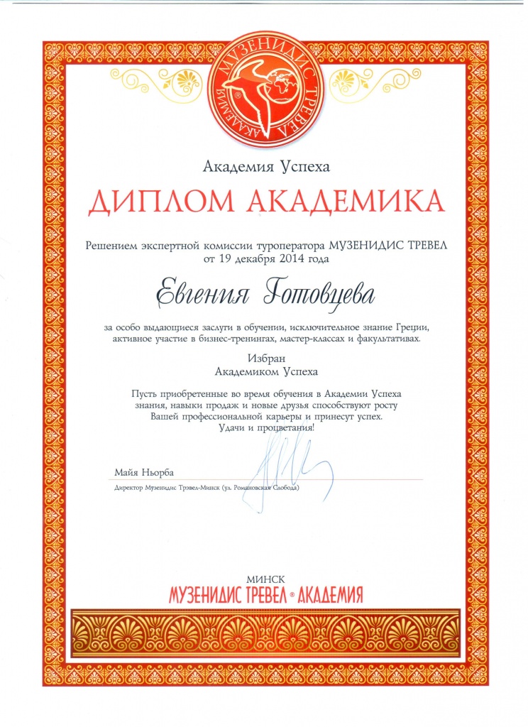готовцева евгения (академия успеха).jpg