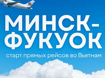 Белавиа запускает чартерную программу во Вьетнам, на остров Фукуок!