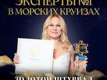 Победители премии "Золотой штурвал 2024"!